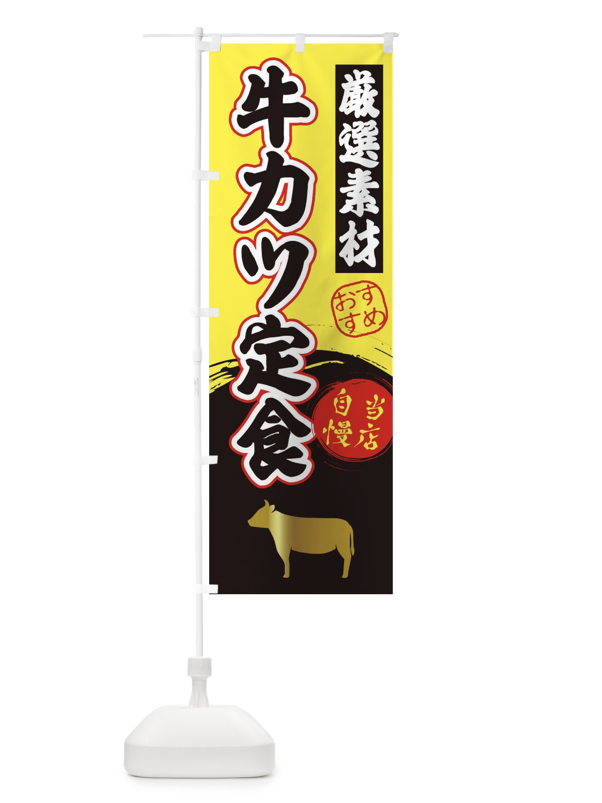 のぼり 牛カツ定食 のぼり旗 3ATC(デザイン【B】)
