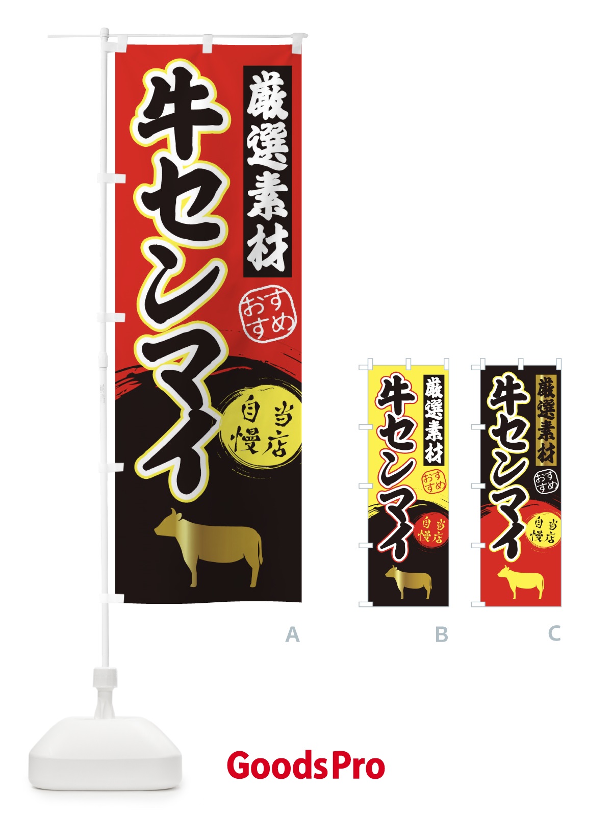 のぼり 牛センマイ のぼり旗 3ATL