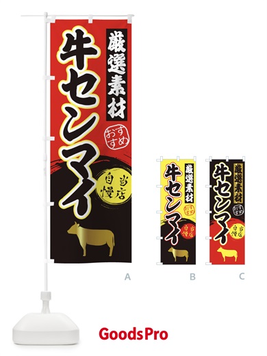 のぼり 牛センマイ のぼり旗 3ATL