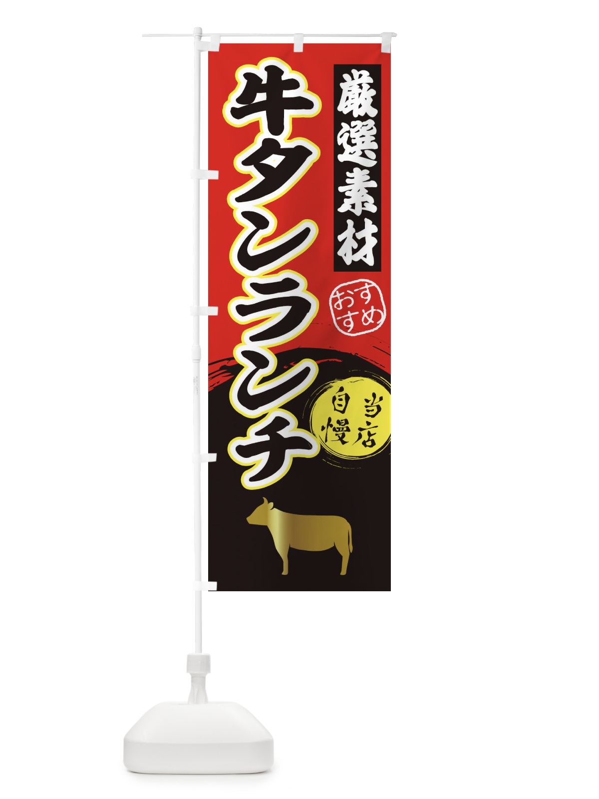 のぼり 牛タンランチ のぼり旗 3ATR(デザイン【A】)