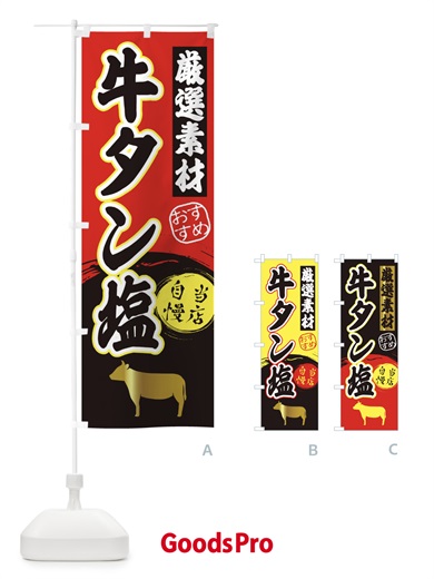 のぼり 牛タン塩 のぼり旗 3ATS