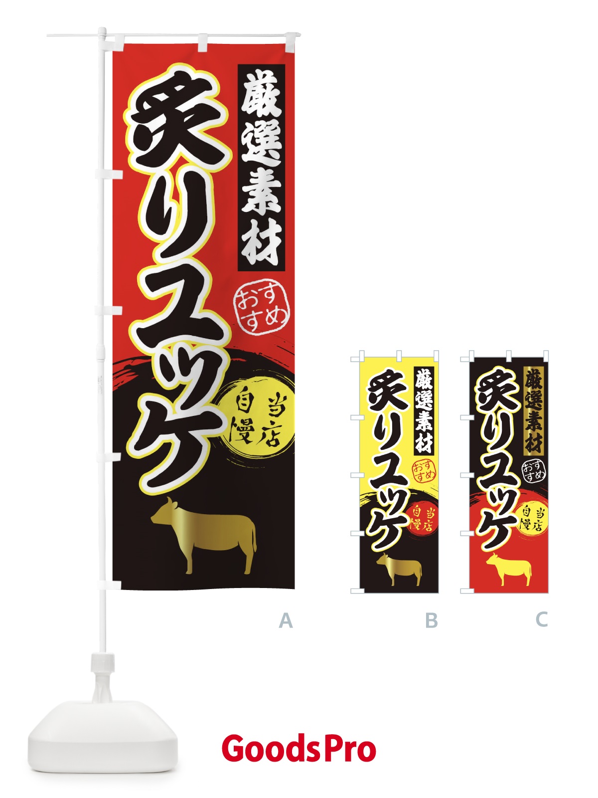 のぼり 炙りユッケ のぼり旗 3ATY