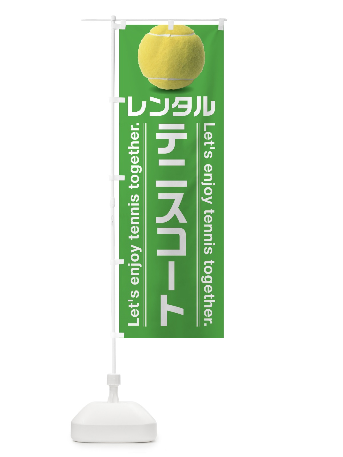 のぼり レンタルテニスコート のぼり旗 3AUG(デザイン【A】)