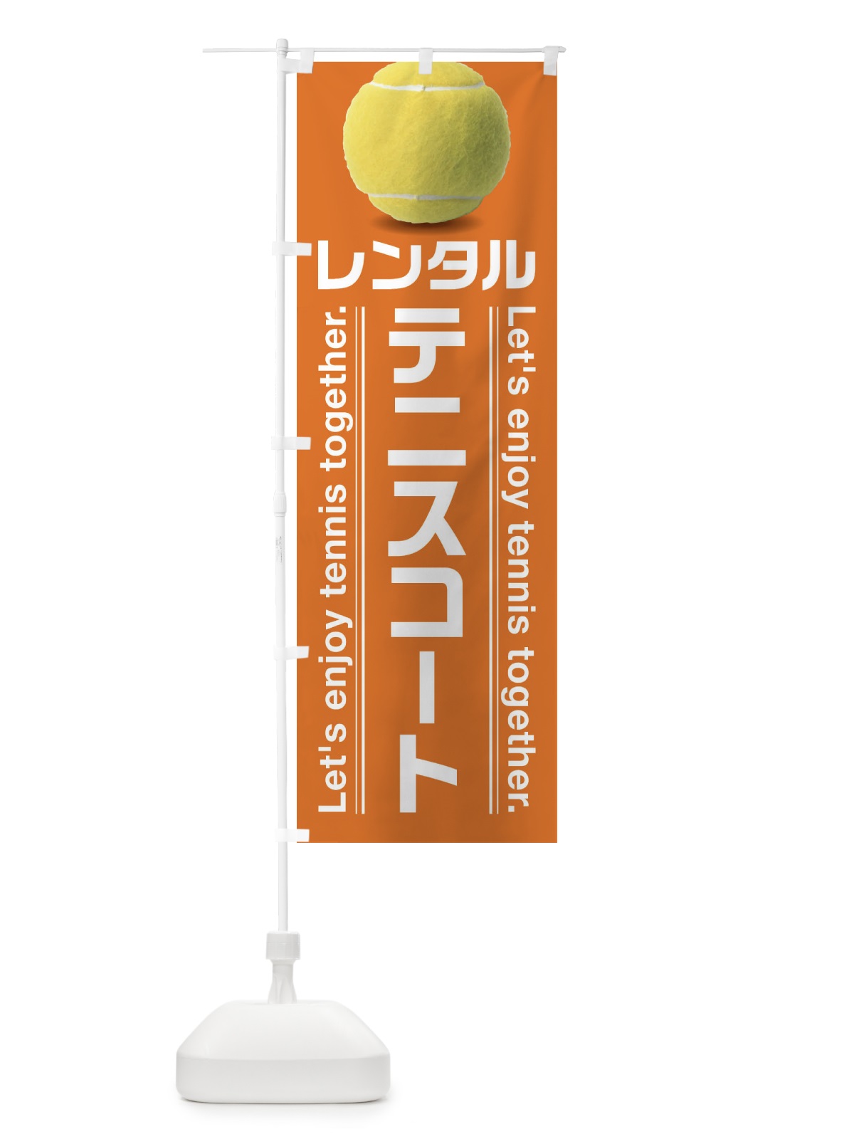 のぼり レンタルテニスコート のぼり旗 3AUG(デザイン【C】)