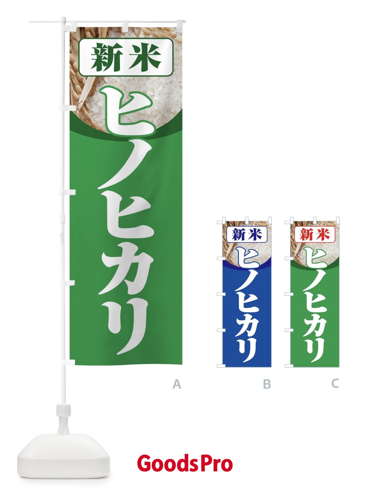 のぼり 新米・ヒノヒカリ のぼり旗 3AX5