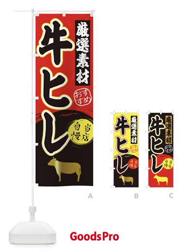 のぼり 牛ヒレ のぼり旗 3AY0