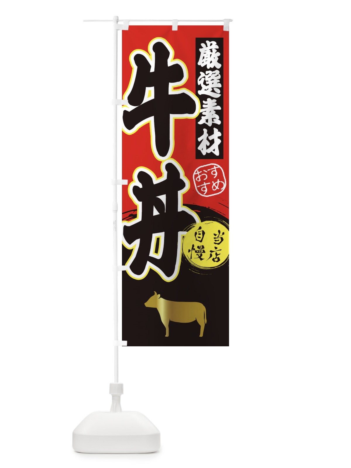 のぼり 牛丼 のぼり旗 3AY3(デザイン【A】)