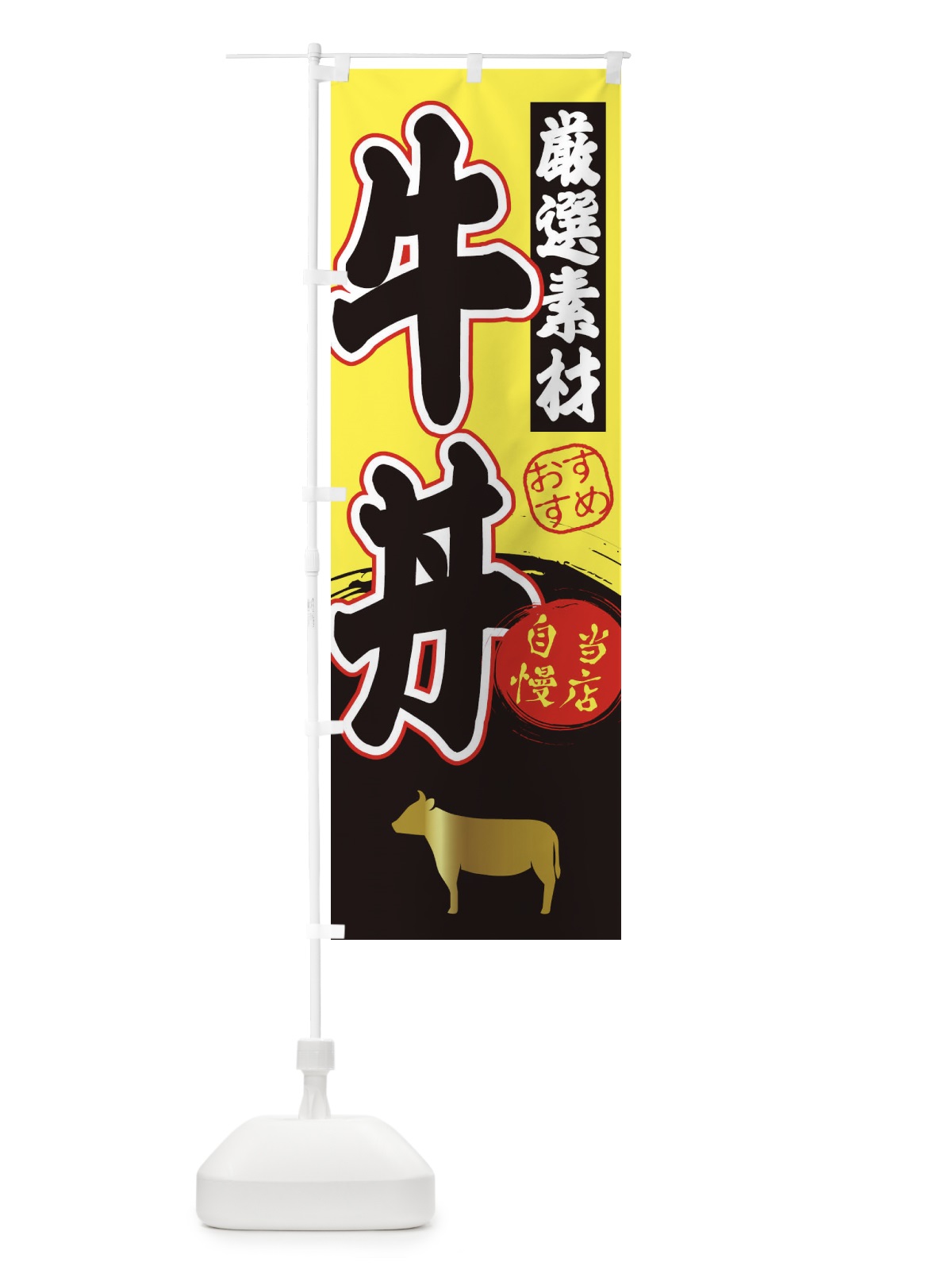 のぼり 牛丼 のぼり旗 3AY3(デザイン【B】)