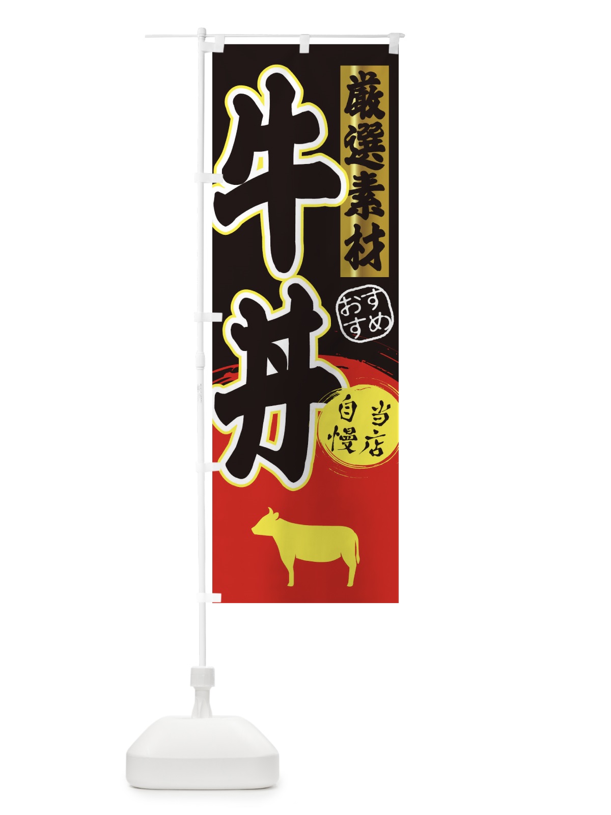 のぼり 牛丼 のぼり旗 3AY3(デザイン【C】)