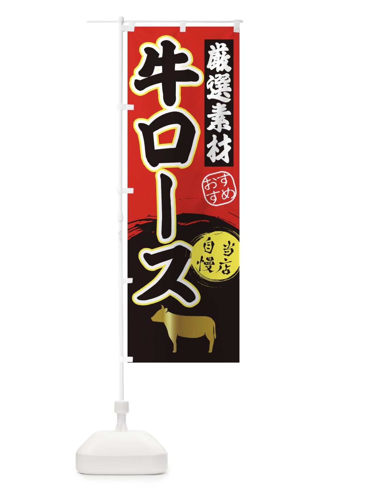 のぼり 牛ロース のぼり旗 3AY7(デザイン【A】)