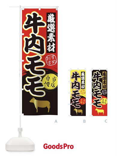 のぼり 牛内モモ のぼり旗 3AYF