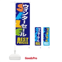 のぼり ウィンターセール・冬・バーゲン・BEST-PRICES のぼり旗 3C1C