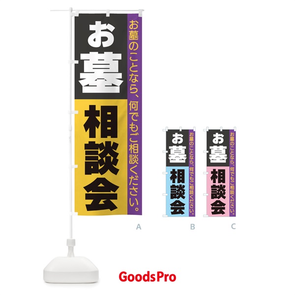 のぼり お墓相談会 のぼり旗 3C31