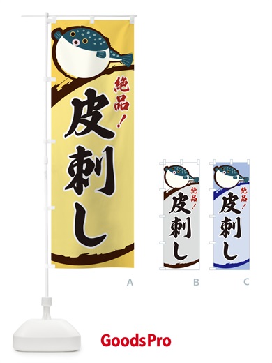 のぼり 皮刺し のぼり旗 3C5H