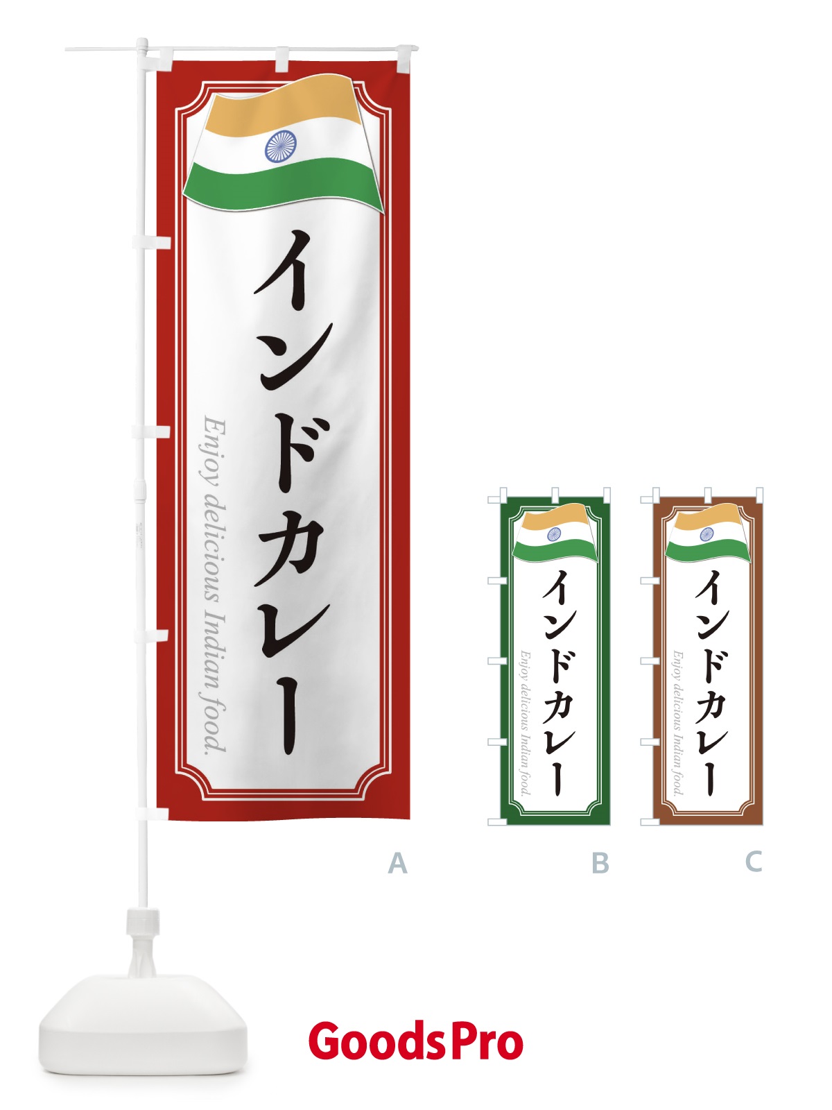 のぼり インドカレー・インド料理 のぼり旗 3C5P