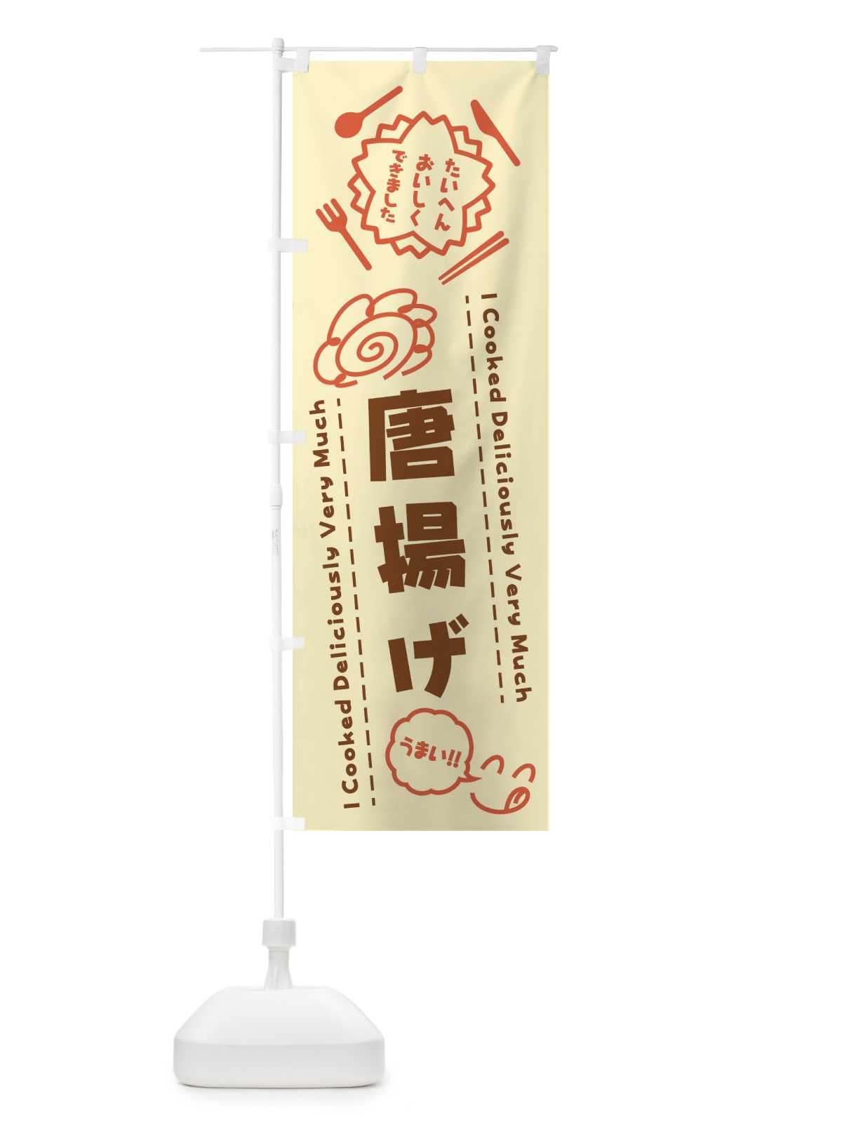 のぼり 唐揚げ・たいへんおいしくできました・はなまる・手書き のぼり旗 3CEE(デザイン【B】)