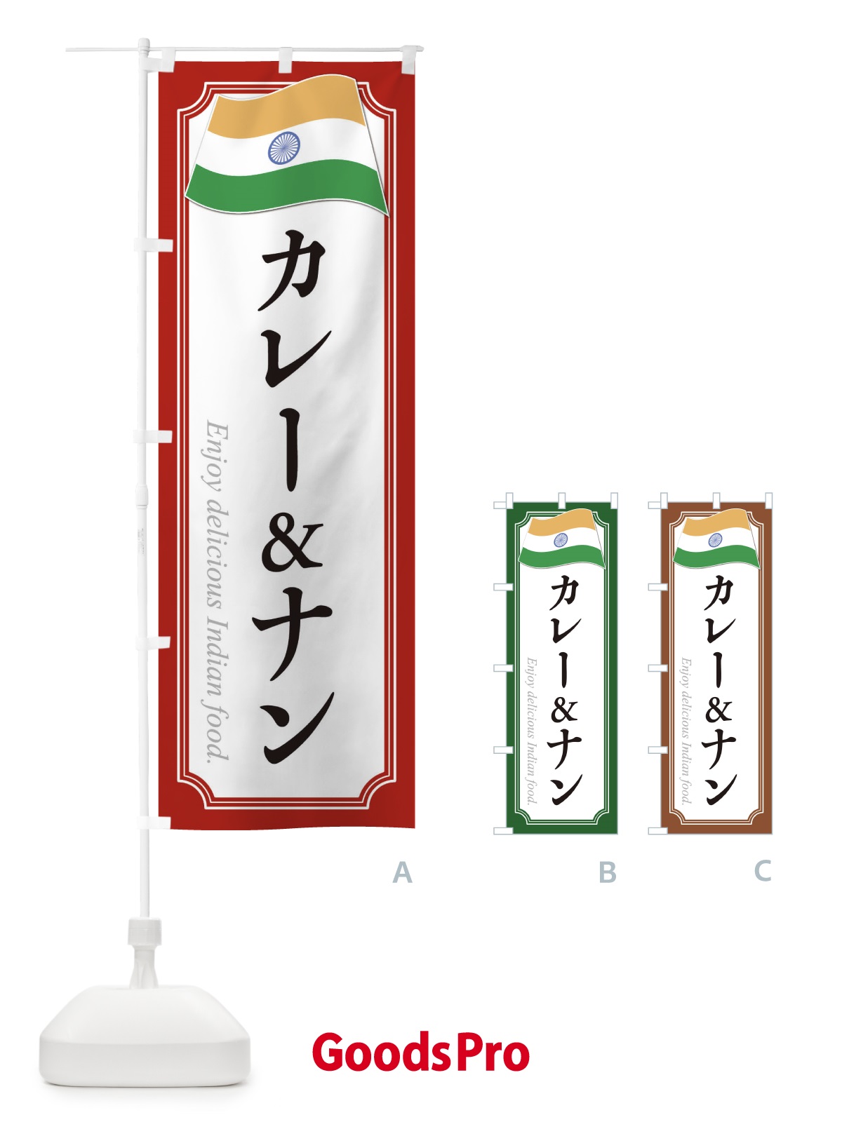 のぼり カレー＆ナン・インド料理 のぼり旗 3CH4