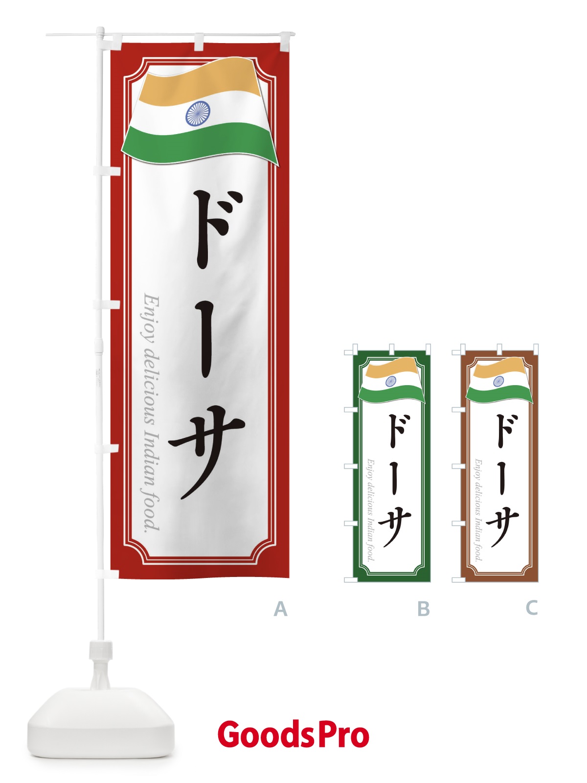 のぼり ドーサ・インド料理 のぼり旗 3CH5