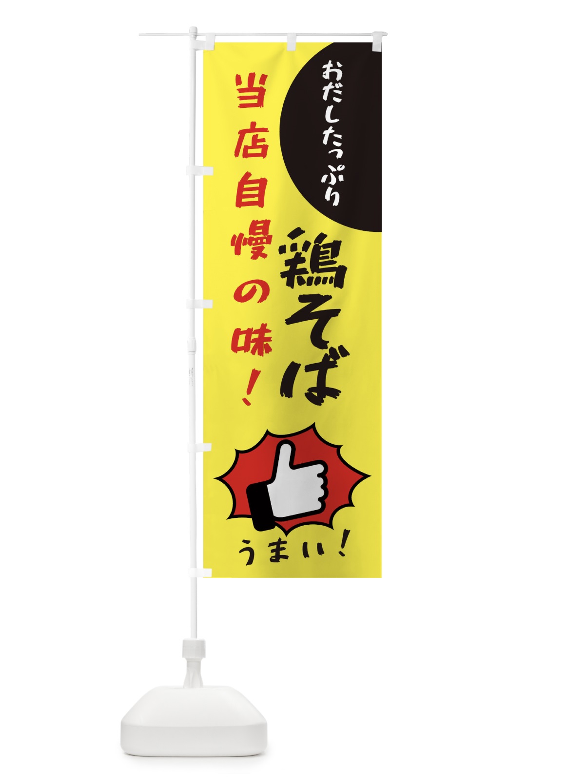 のぼり 鶏そば のぼり旗 3CK0(デザイン【A】)