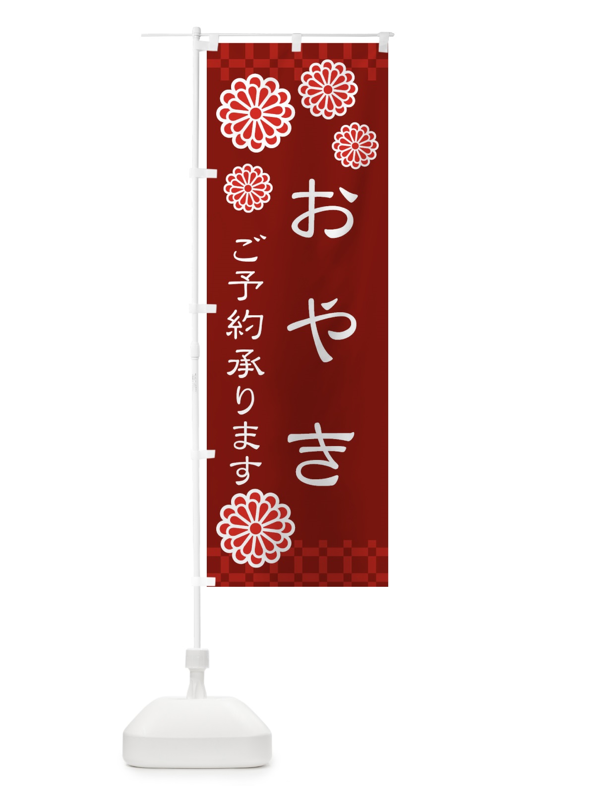 のぼり おやき のぼり旗 3CKA(デザイン【C】)