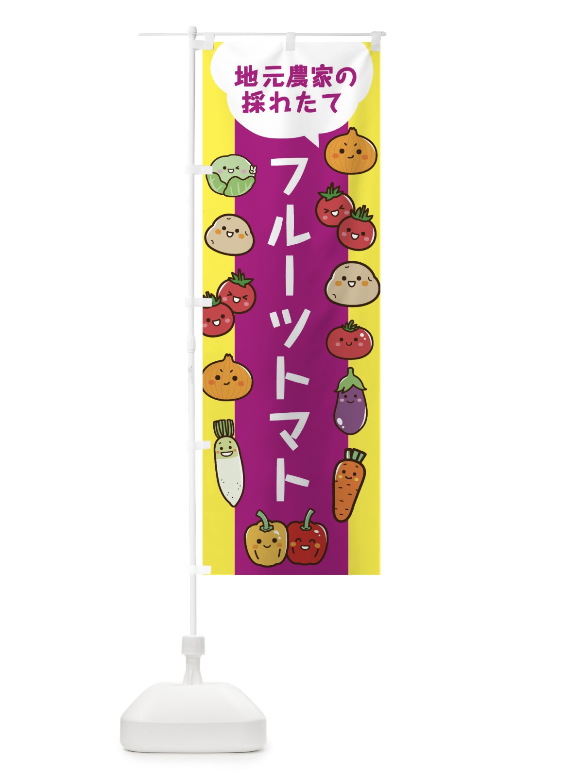 のぼり フルーツトマト のぼり旗 3CKC(デザイン【B】)