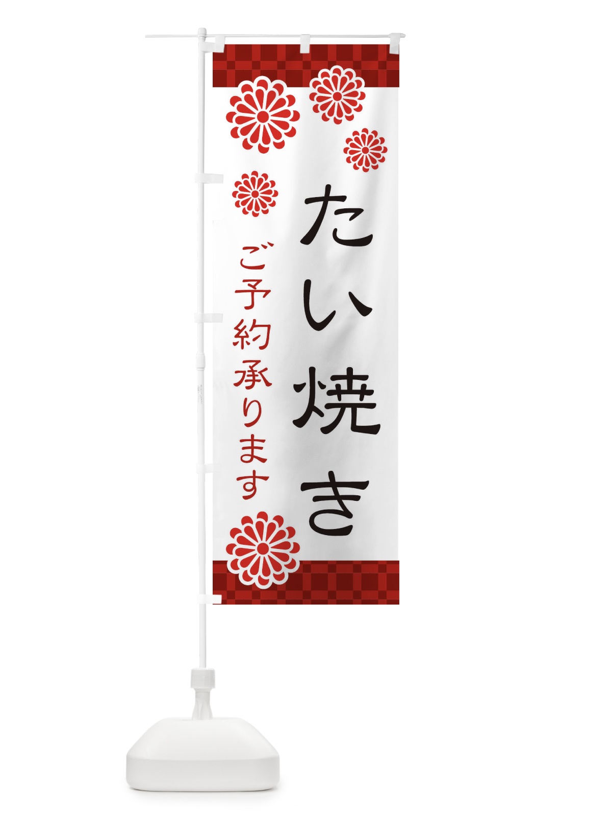 のぼり たいやき のぼり旗 3CKH(デザイン【A】)