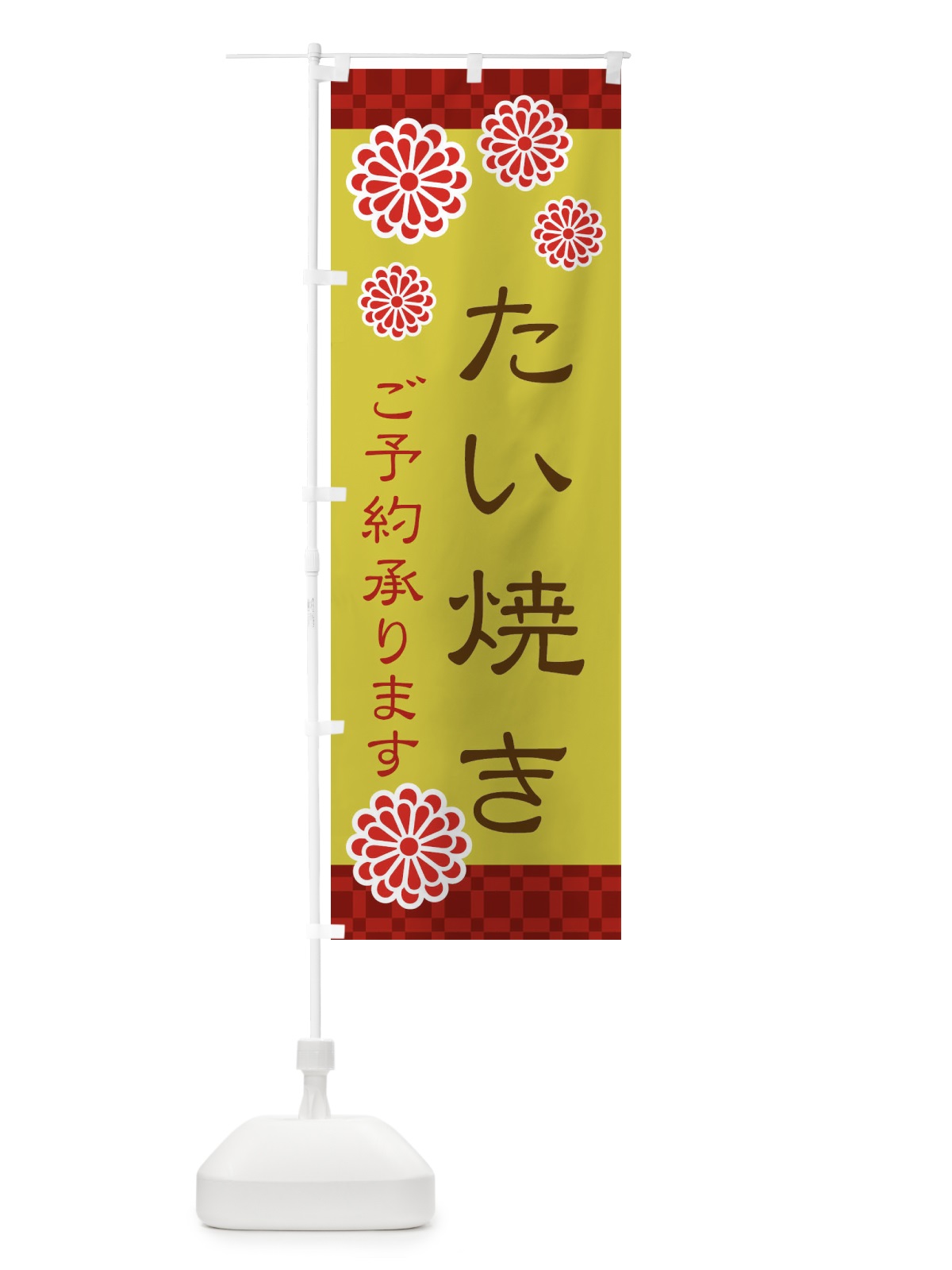 のぼり たいやき のぼり旗 3CKH(デザイン【B】)