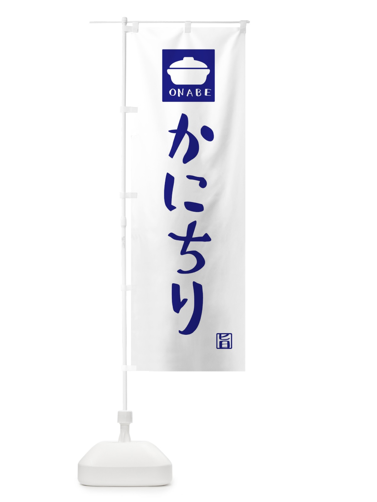 のぼり かにちり のぼり旗 3CLP(デザイン【C】)