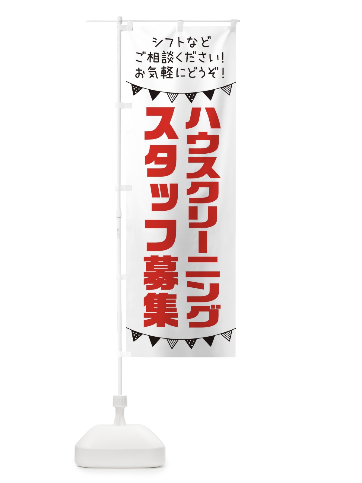 のぼり ハウスクリーニングスタッフ募集 のぼり旗 3CS5(デザイン【A】)