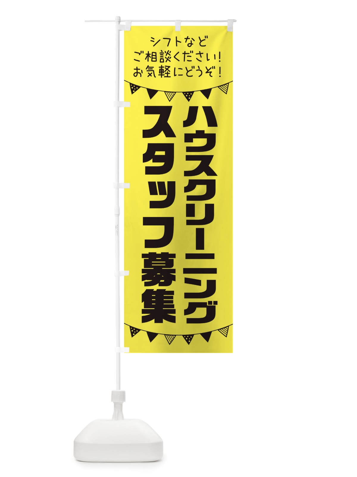 のぼり ハウスクリーニングスタッフ募集 のぼり旗 3CS5(デザイン【B】)