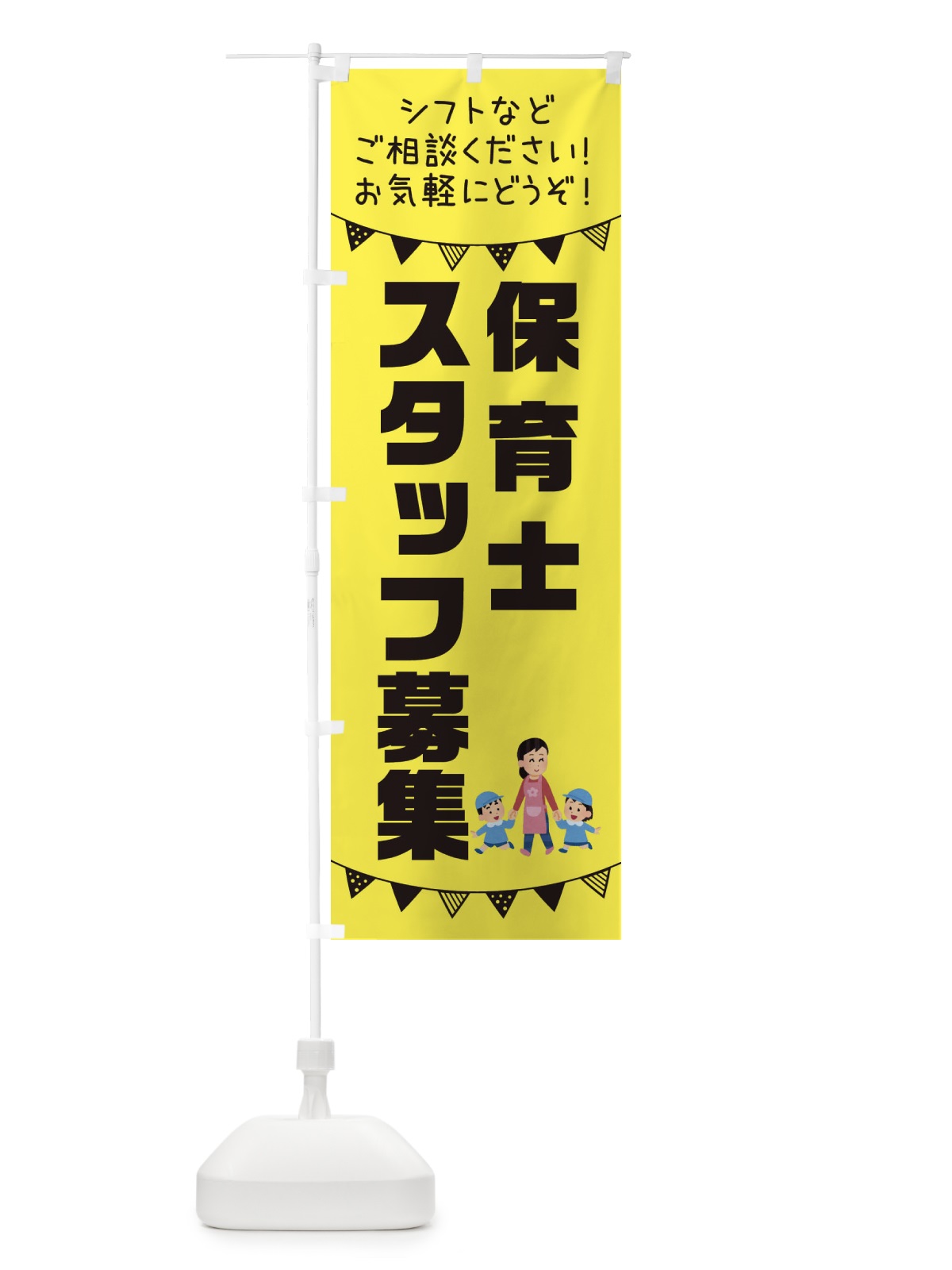 のぼり 保育士スタッフ募集 のぼり旗 3CS9(デザイン【B】)