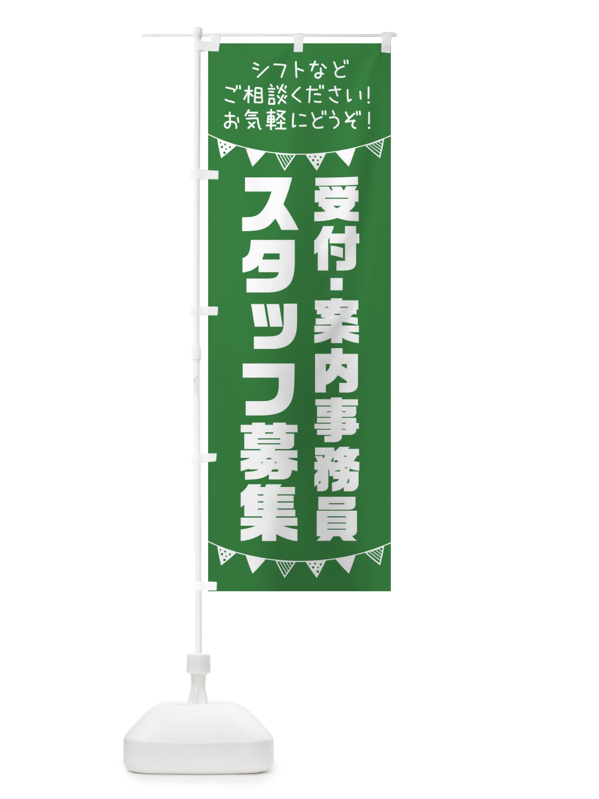 のぼり 受付・案内事務員スタッフ募集 のぼり旗 3CSP(デザイン【C】)