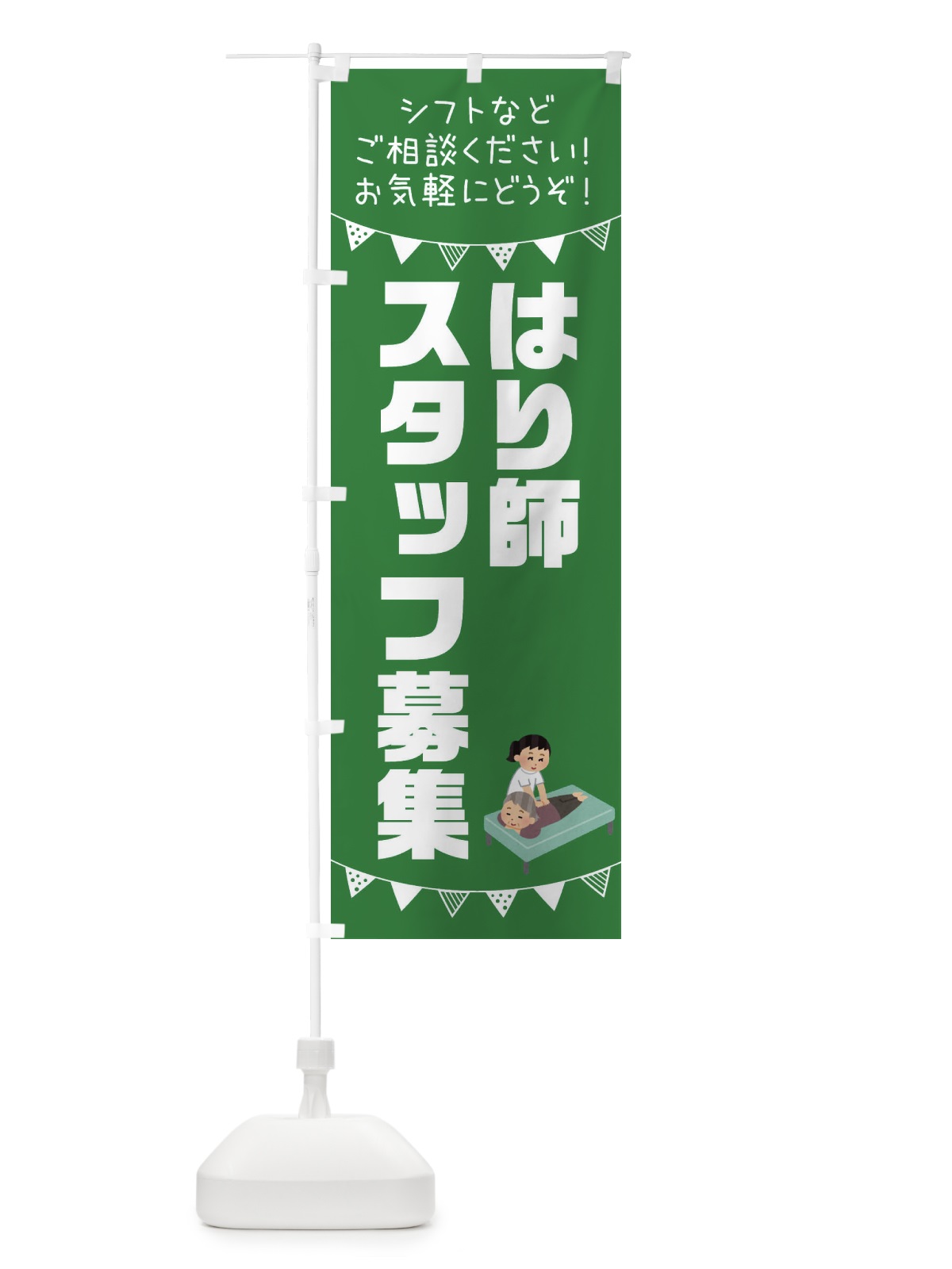 のぼり はり師スタッフ募集 のぼり旗 3CSY(デザイン【C】)