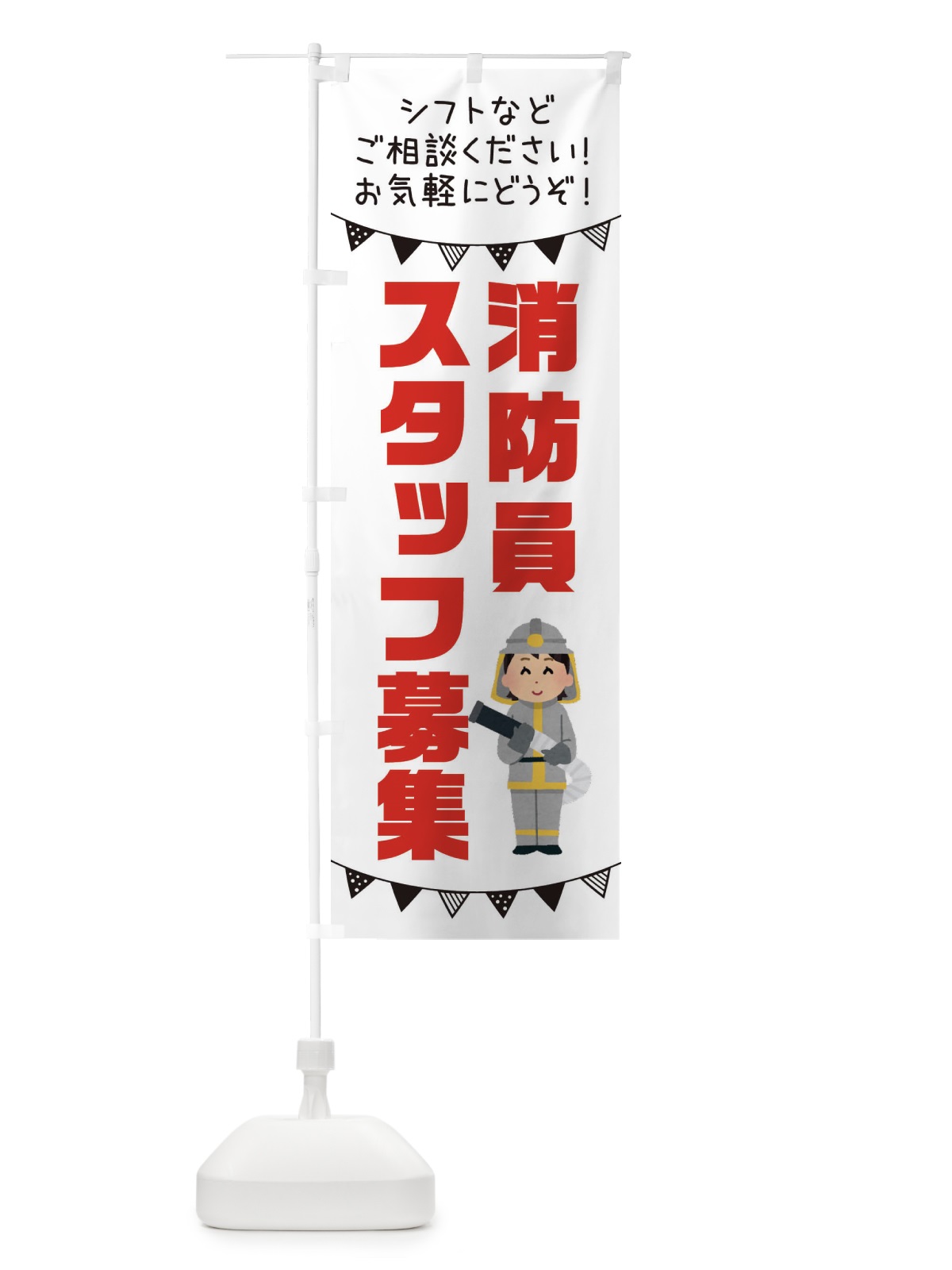 のぼり 消防員スタッフ募集 のぼり旗 3CU3(デザイン【A】)