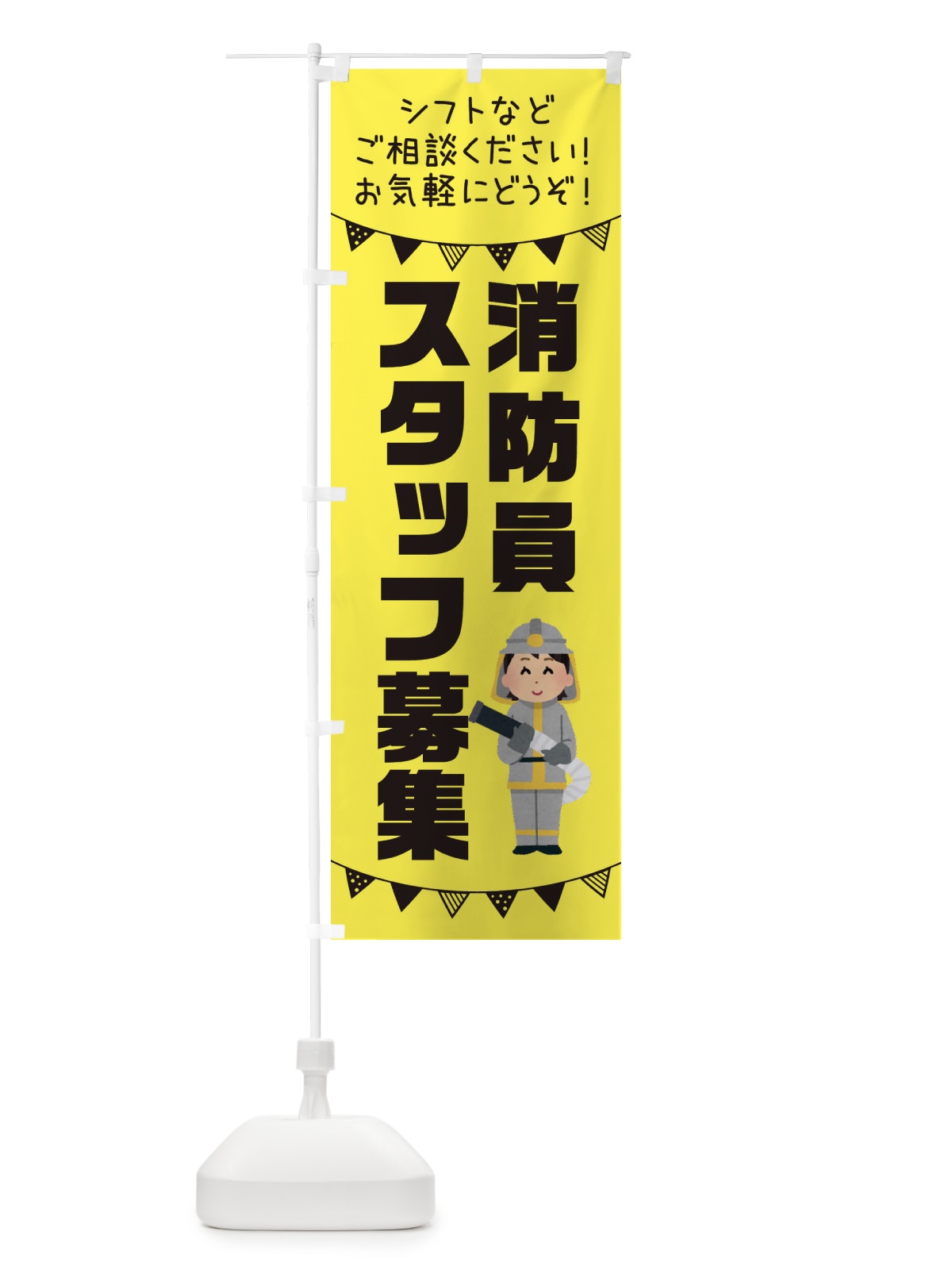 のぼり 消防員スタッフ募集 のぼり旗 3CU3(デザイン【B】)