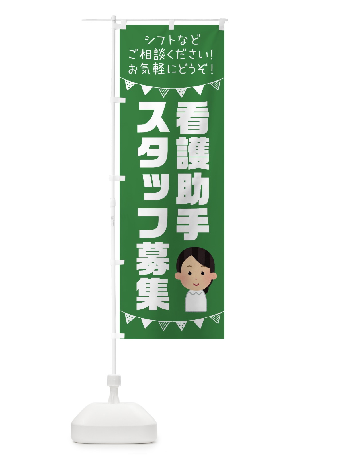 のぼり 看護助手 のぼり旗 3CU5(デザイン【C】)