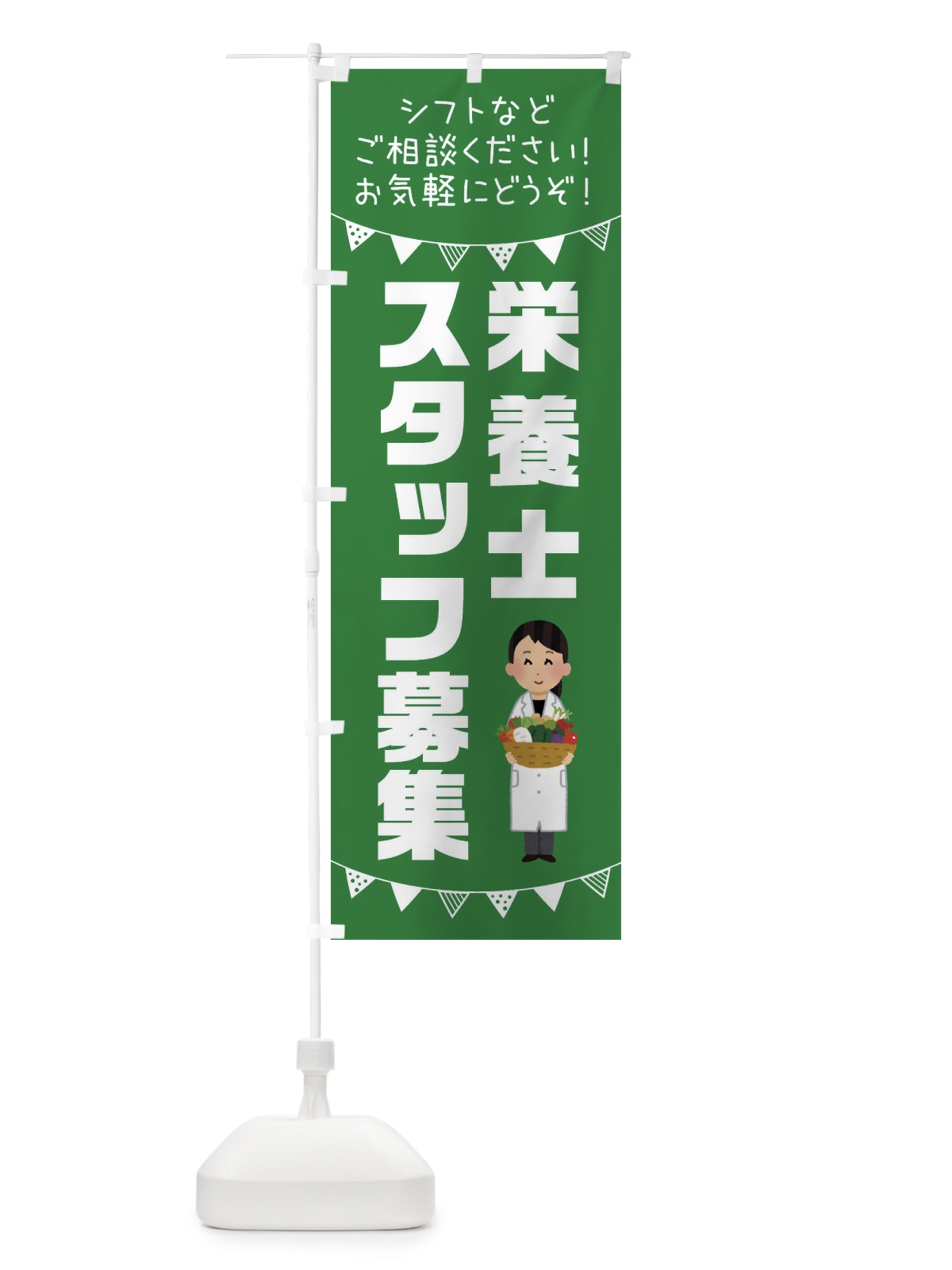 のぼり 栄養士スタッフ募集 のぼり旗 3CU7(デザイン【C】)