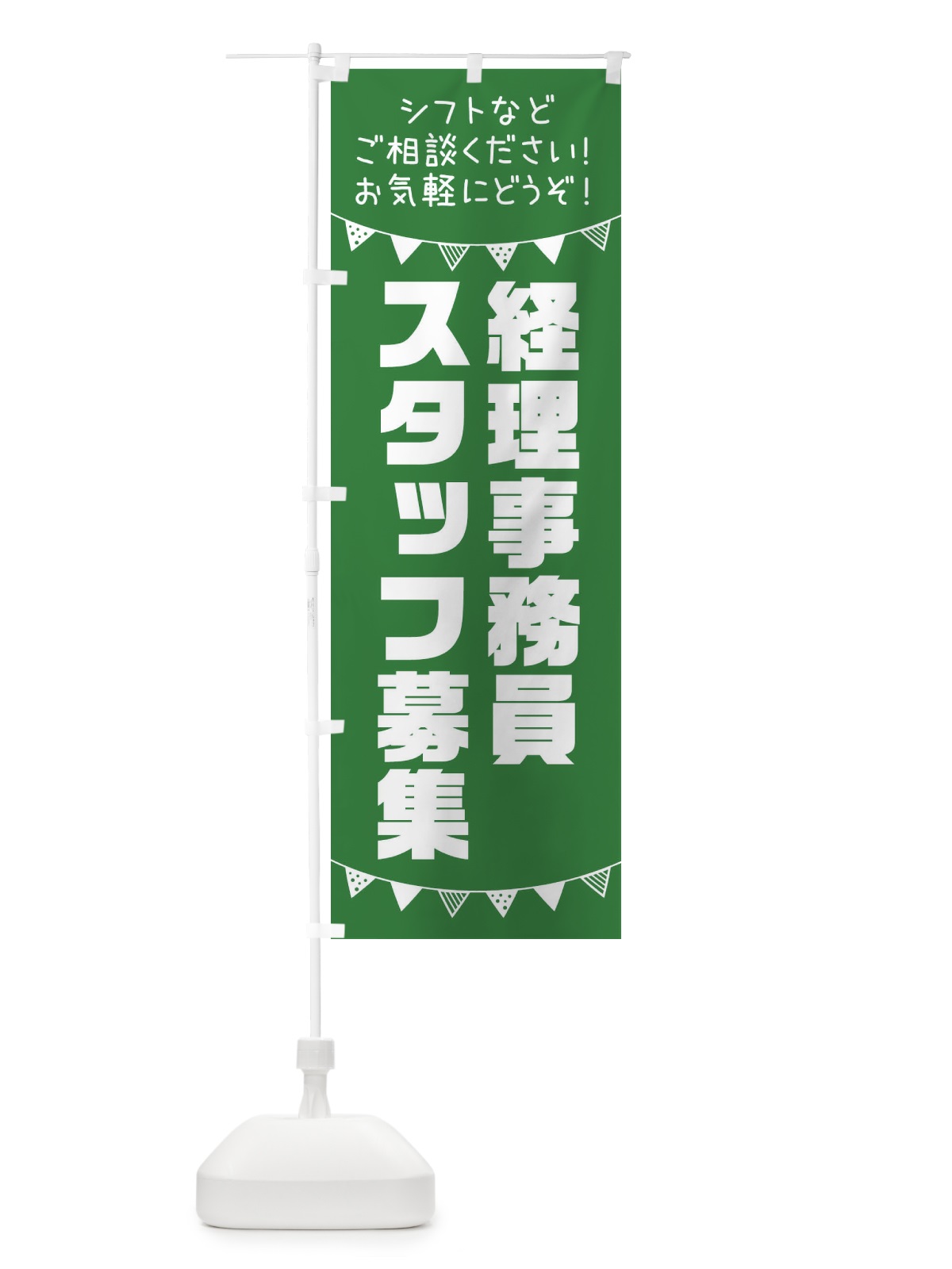 のぼり 経理事務員 のぼり旗 3CUC(デザイン【C】)