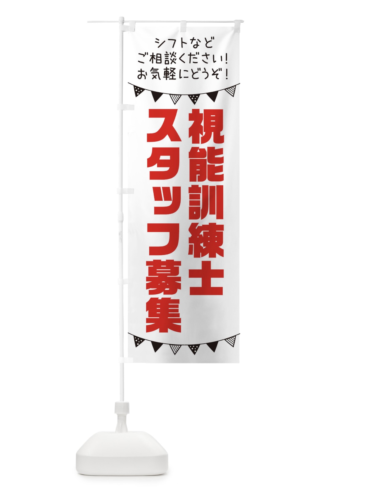 のぼり 視能訓練士スタッフ募集 のぼり旗 3CUR(デザイン【A】)