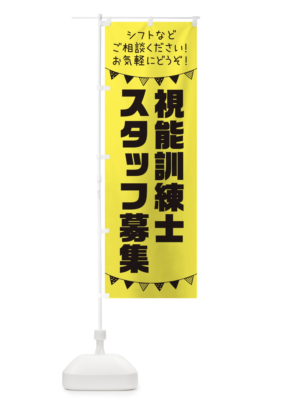 のぼり 視能訓練士スタッフ募集 のぼり旗 3CUR(デザイン【B】)