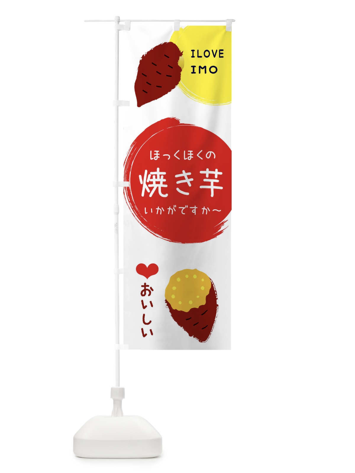 のぼり 焼き芋 のぼり旗 3CUX(デザイン【A】)