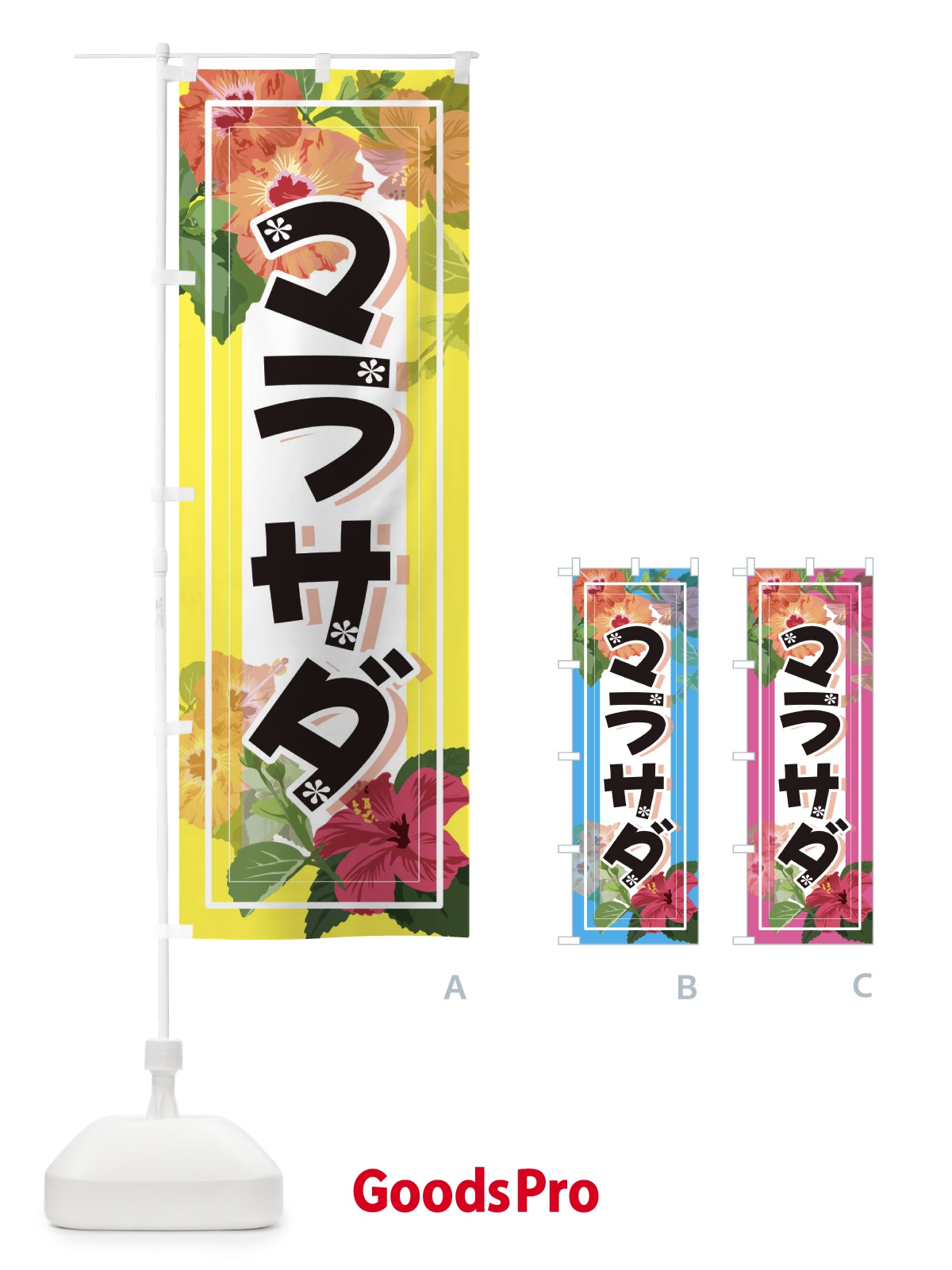 のぼり マラサダ のぼり旗 3CWR