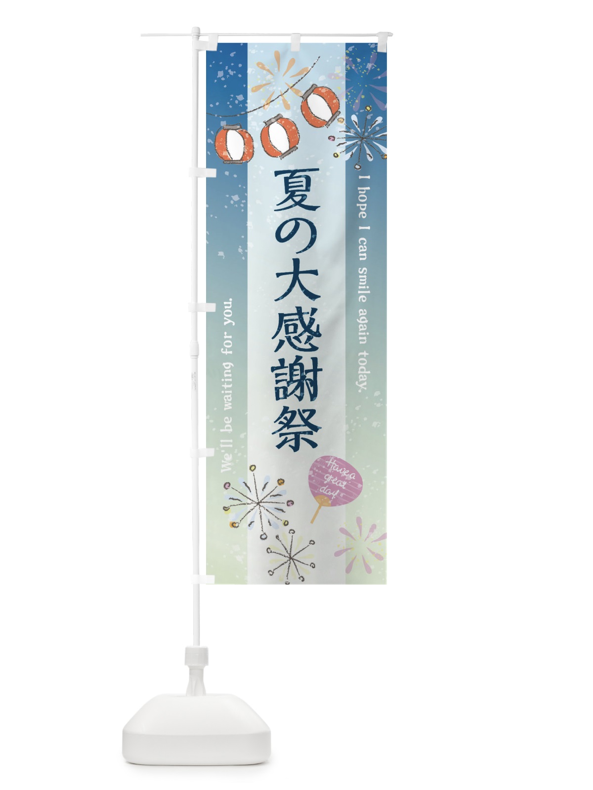 のぼり 夏の大感謝祭 のぼり旗 3E01(デザイン【A】)