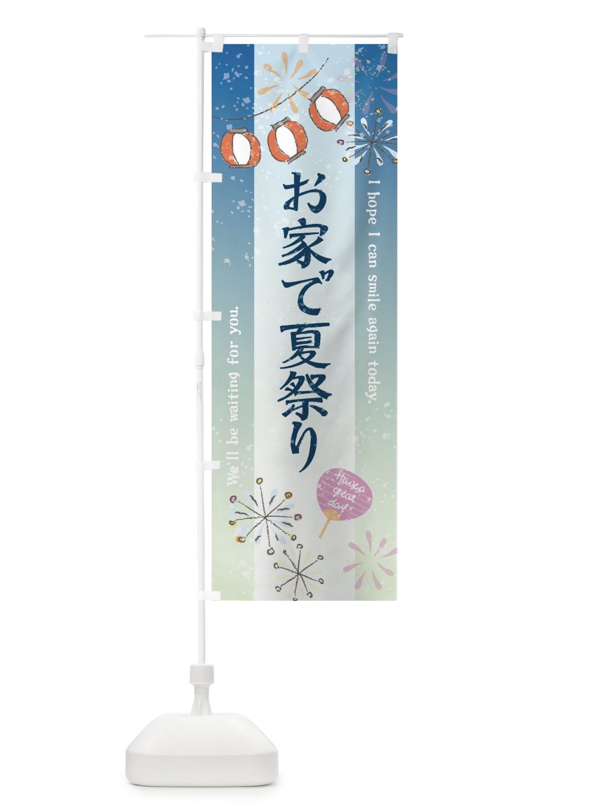 のぼり お家で夏祭り のぼり旗 3E04(デザイン【A】)