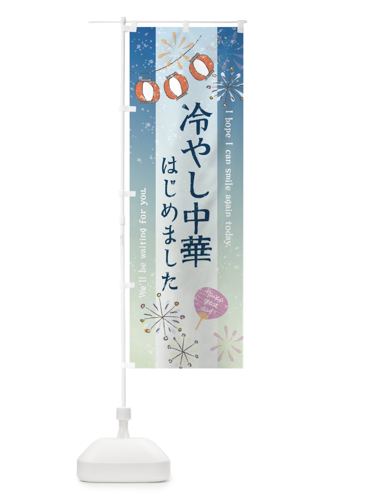 のぼり 冷やし中華はじめました のぼり旗 3E0K(デザイン【A】)