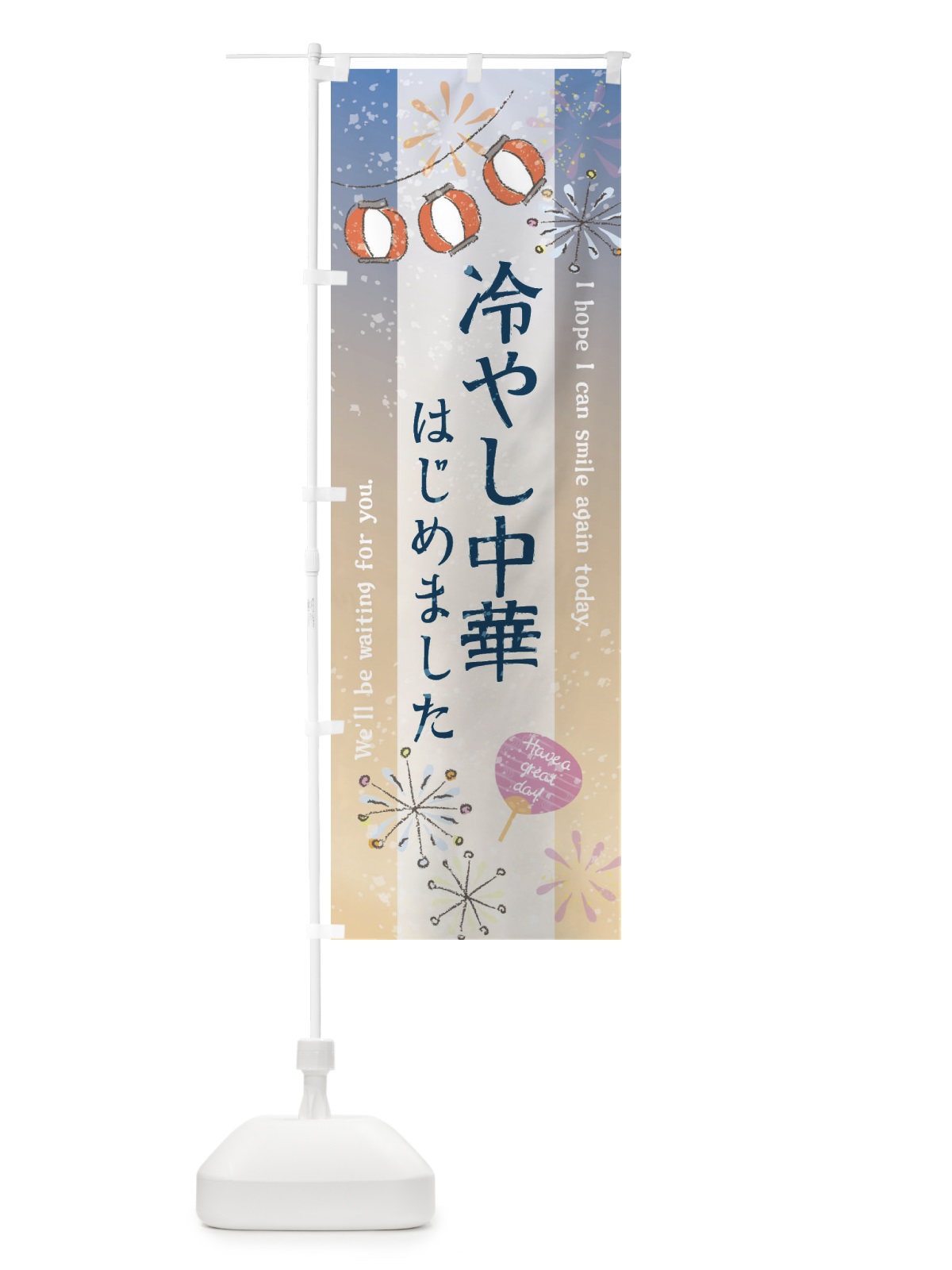 のぼり 冷やし中華はじめました のぼり旗 3E0K(デザイン【B】)