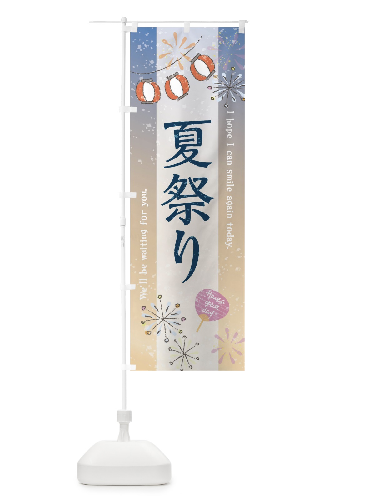 のぼり 夏祭り のぼり旗 3E0R(デザイン【B】)