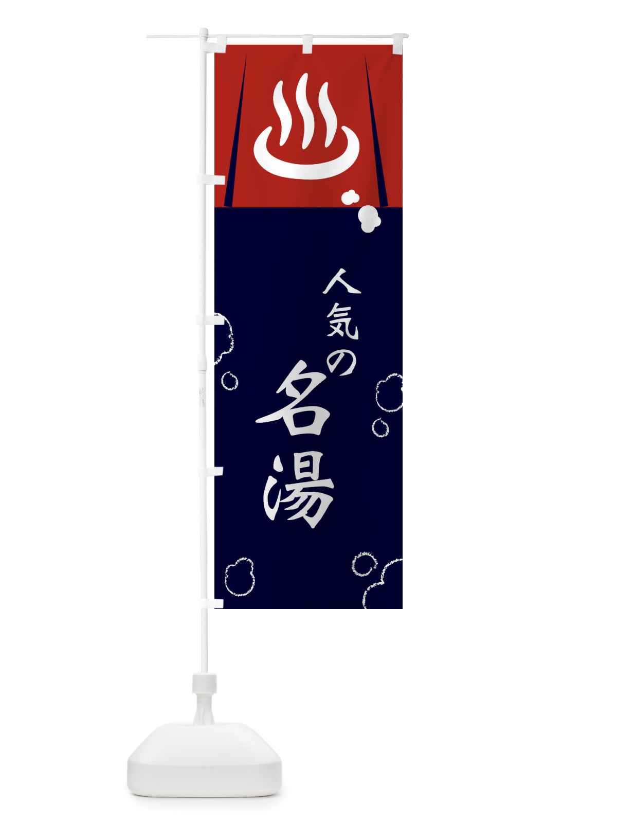 のぼり 人気の名湯 のぼり旗 3E2G(デザイン【B】)