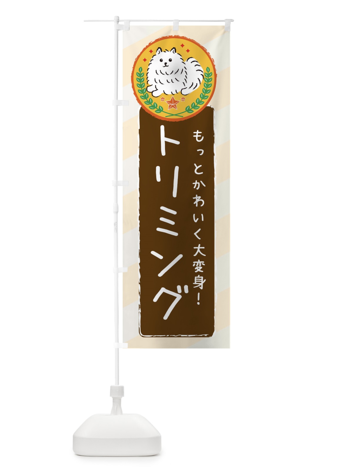 のぼり ペットホテル のぼり旗 3E32(デザイン【B】)
