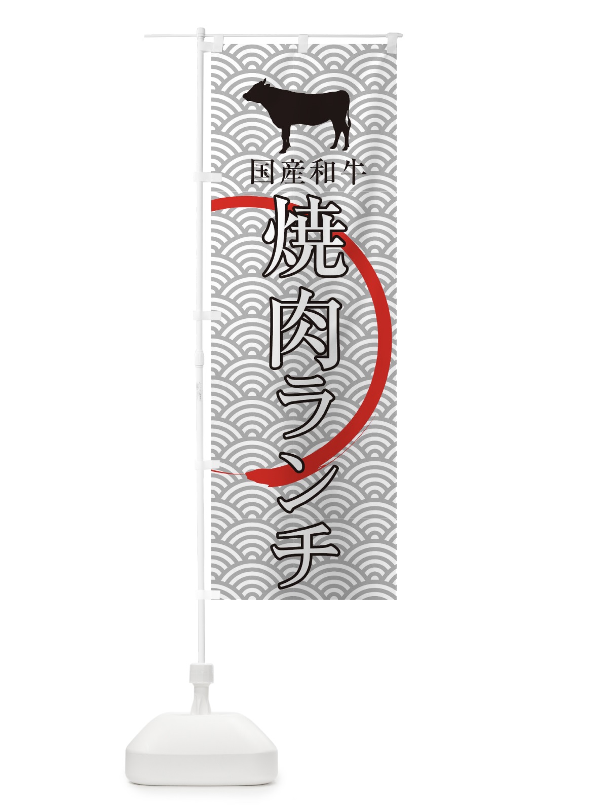 のぼり 焼き肉ランチ のぼり旗 3E3H(デザイン【B】)